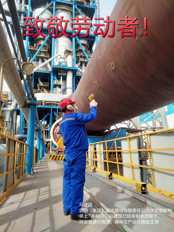 1馬建國 酒鋼（集團）宏達建材有限責任公司 水泥窯巡檢 早上7點40分，馬建國已經來到水泥窯下，對設備進行檢測，確保生產運行穩定正常_副本.jpg